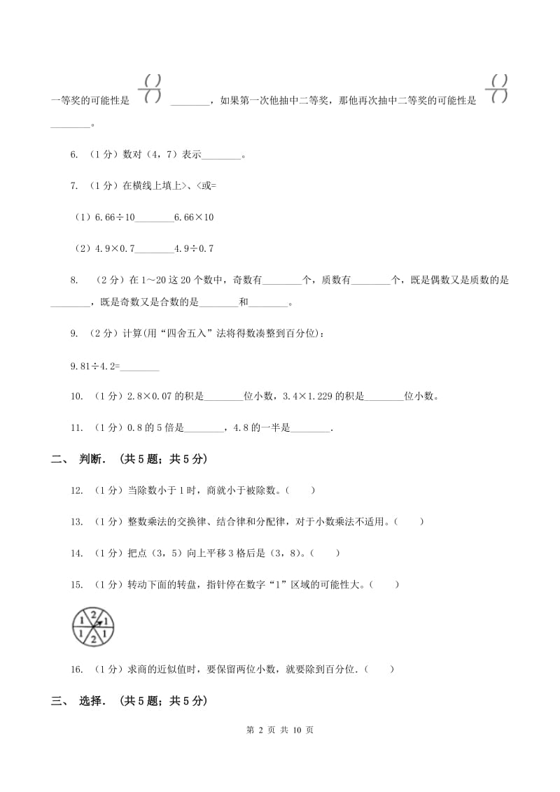 新人教版2019-2020学年五年级上学期数学月考试卷（11月）A卷.doc_第2页