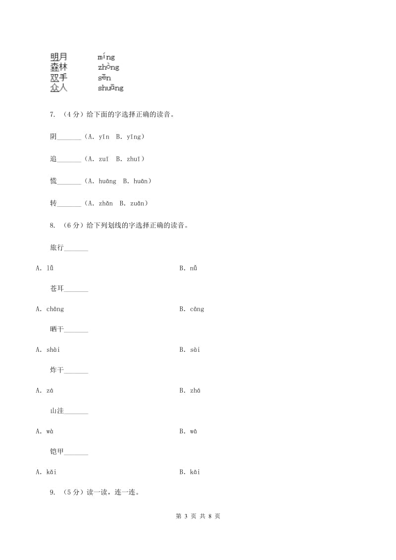 某学校2019-2020学年一年级上学期语文期中考试试卷C卷.doc_第3页