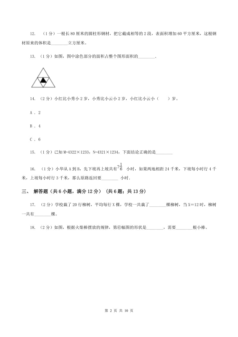 小升初数学试卷（下午场）B卷.doc_第2页