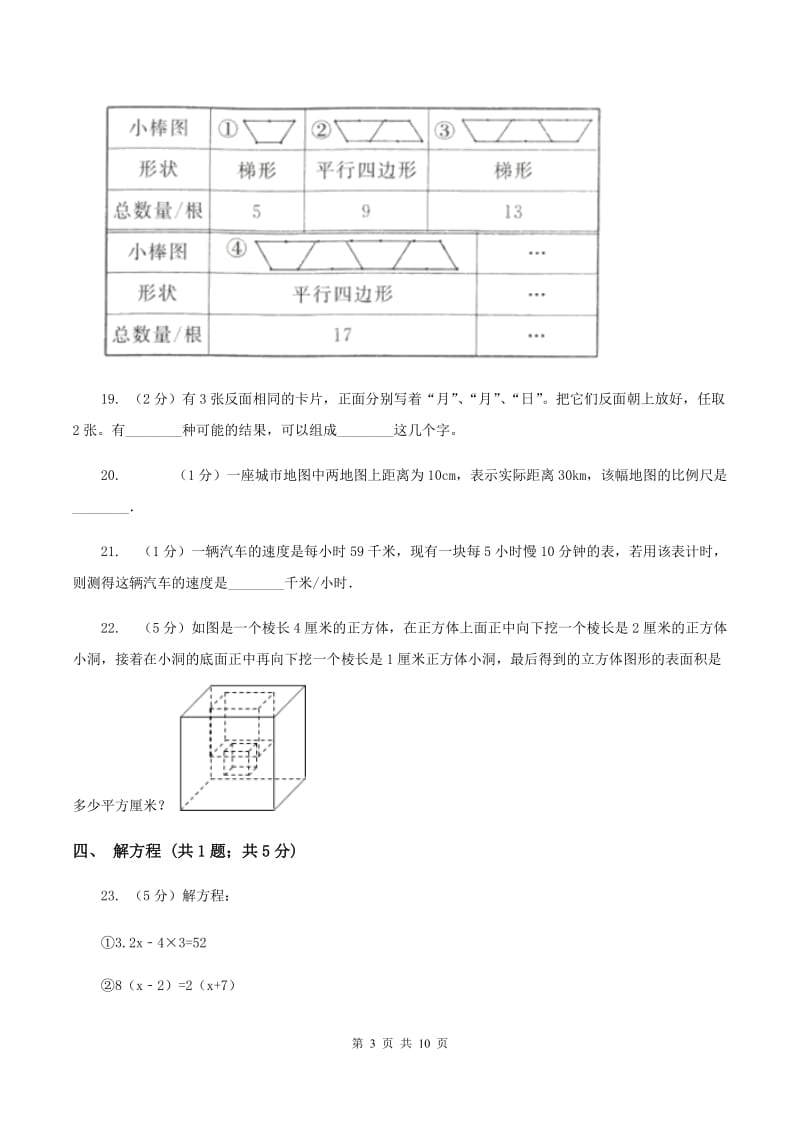 小升初数学试卷（下午场）B卷.doc_第3页