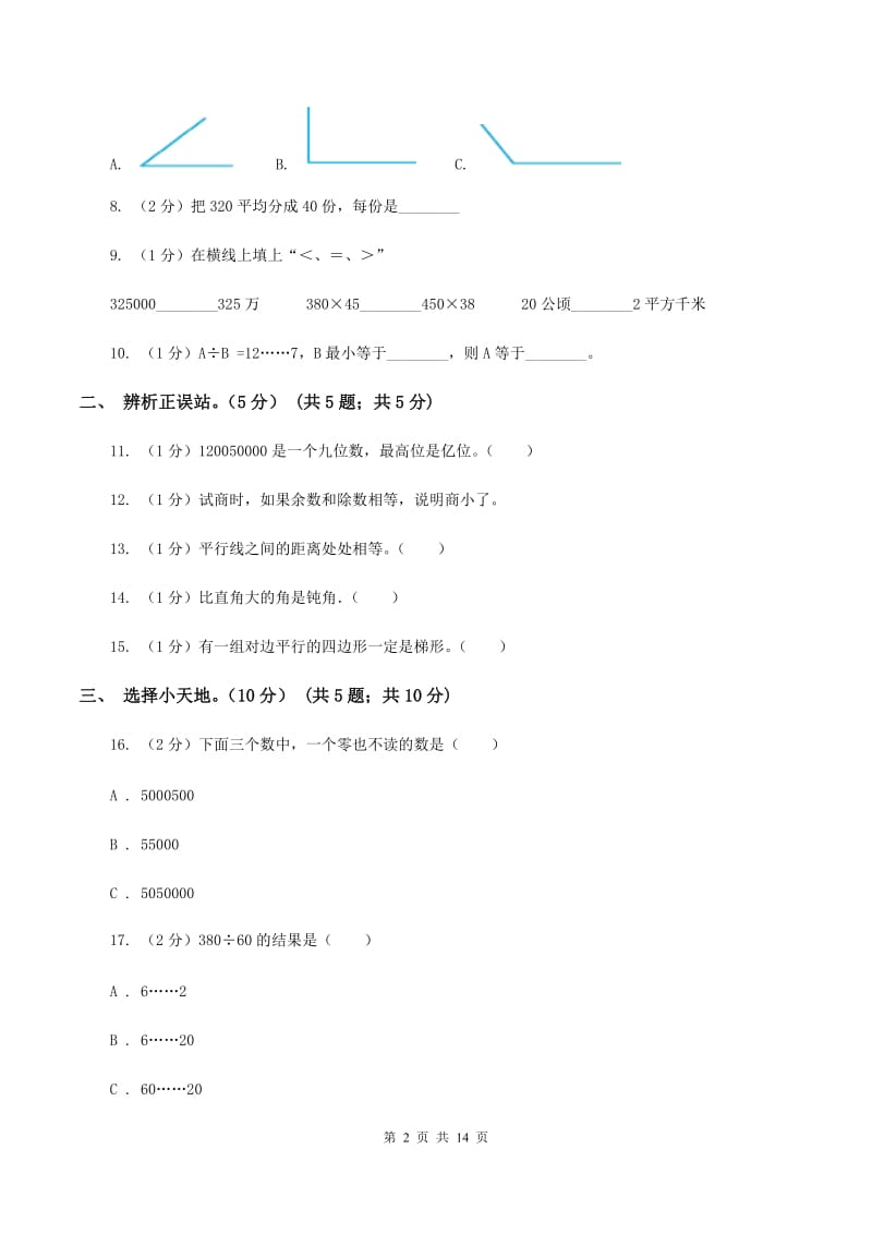 冀教版2019-2020学年四年级上学期数学第三次月考试卷D卷.doc_第2页