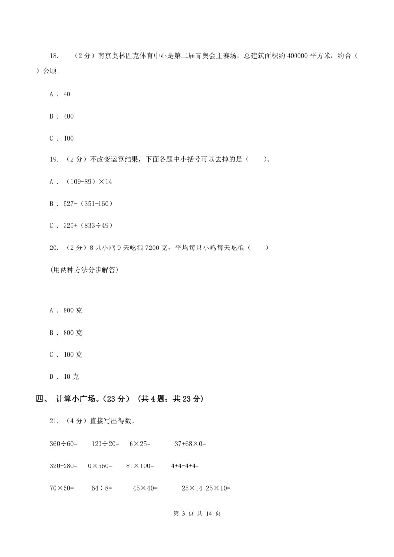 冀教版2019-2020学年四年级上学期数学第三次月考试卷D卷.doc_第3页