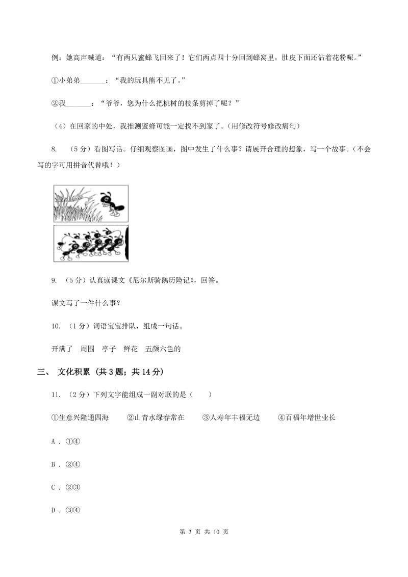 人教版2020年小升初语文冲刺试卷（一）全国通用.doc_第3页