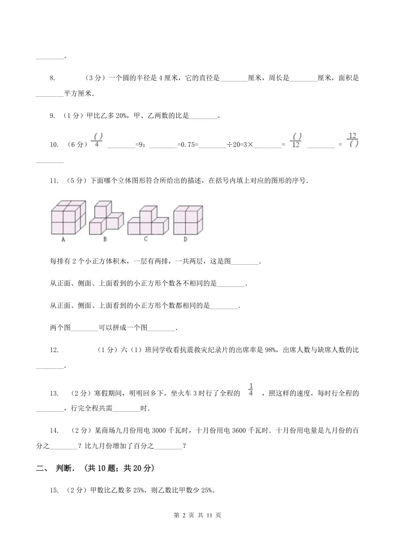 北师大版六年级上学期期末数学试卷（6）D卷.doc_第2页