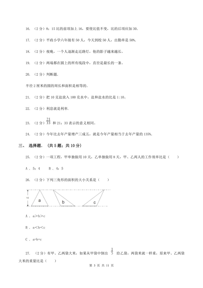 北师大版六年级上学期期末数学试卷（6）D卷.doc_第3页