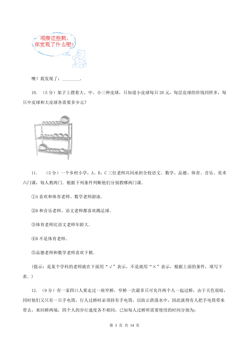 人教版小学奥数趣味40题 （I）卷.doc_第3页