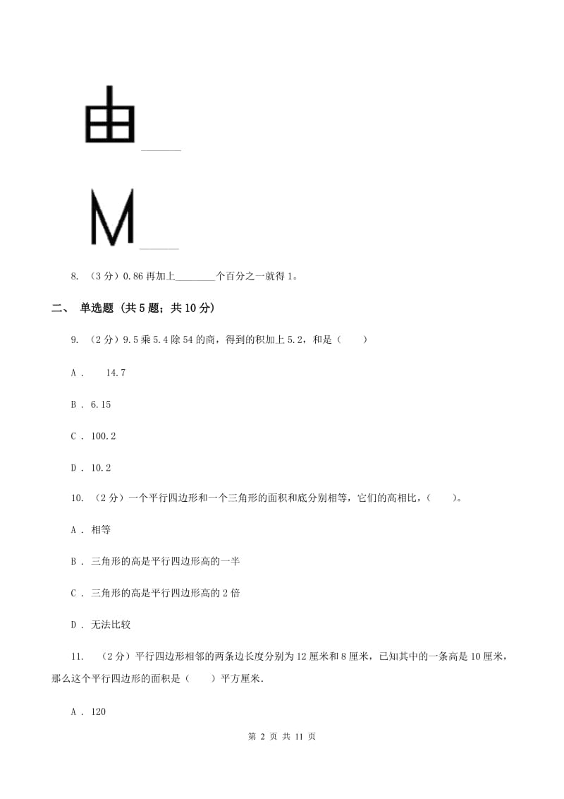 2019-2020学年西师大版数学五年级上册期末模拟试卷A卷.doc_第2页