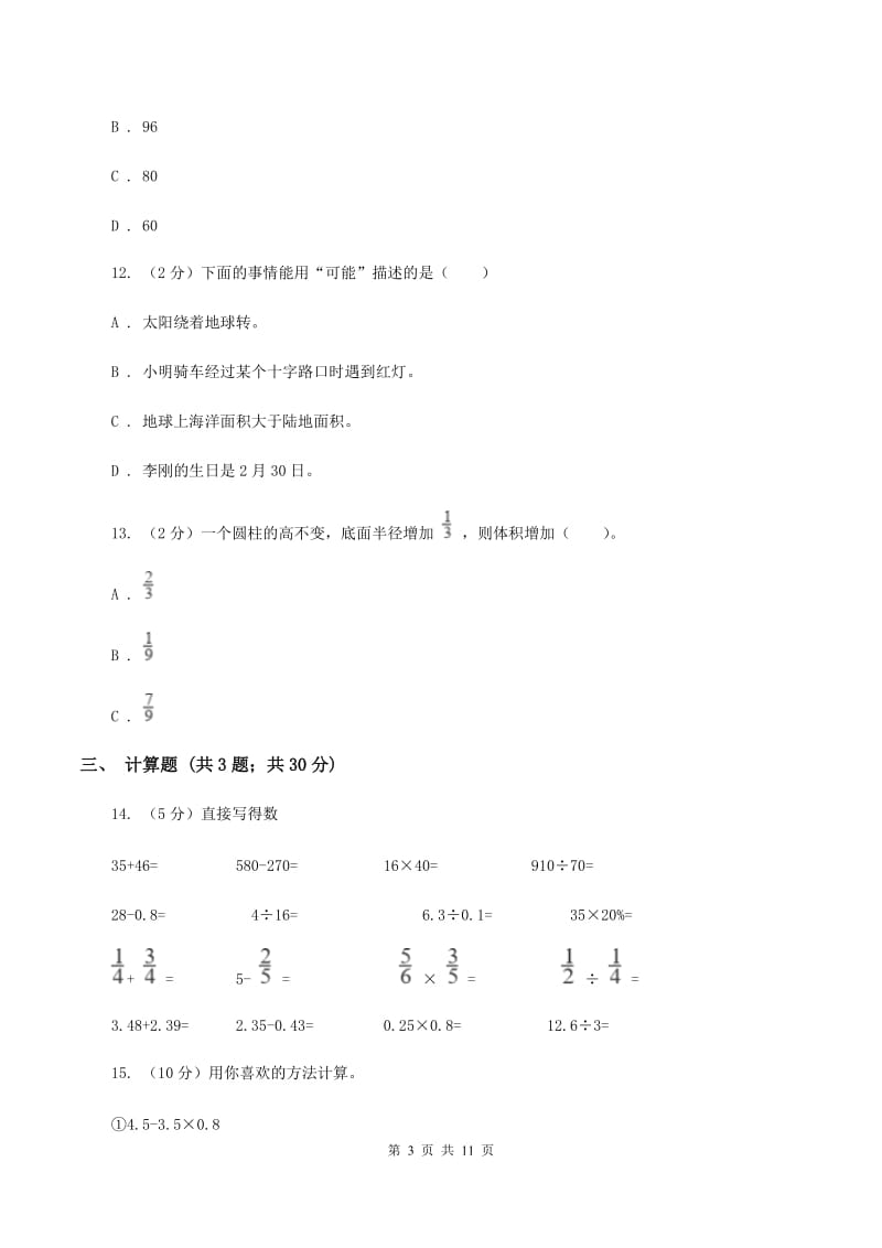 2019-2020学年西师大版数学五年级上册期末模拟试卷A卷.doc_第3页