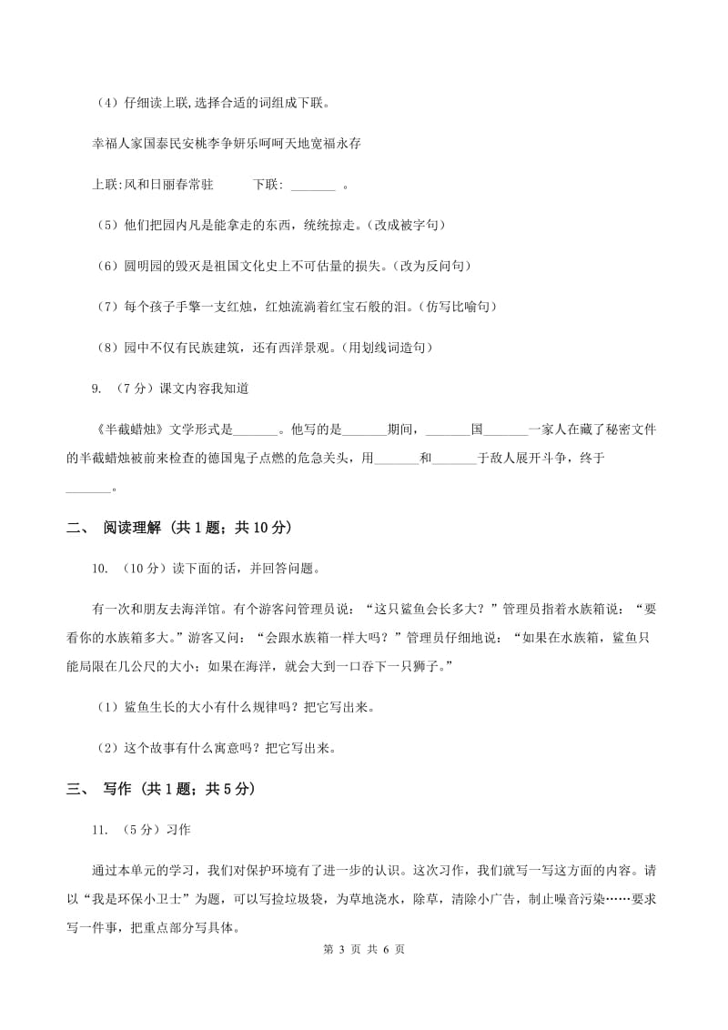 人教统编版（五四学制）2019-2020学年三年级下学期语文期末考试试卷.doc_第3页