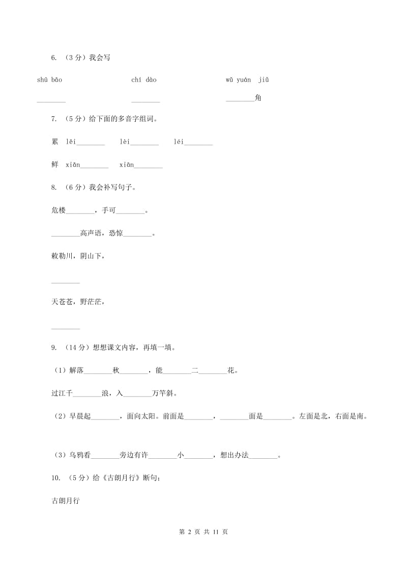 苏教版语文二年级上册识字（二）《识字7》同步练习A卷.doc_第2页