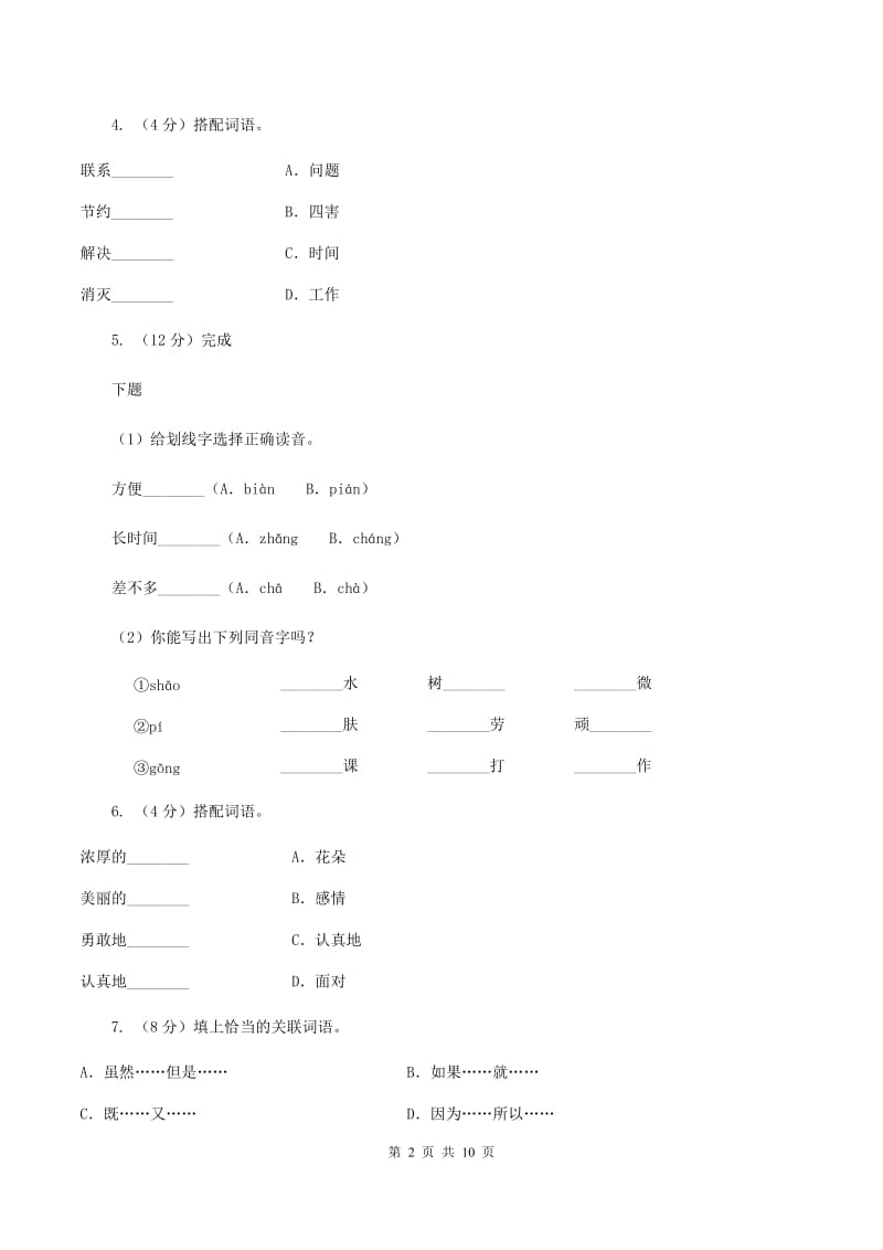 人教版（新课程标准）2019-2020学年五年级下册语文第13课《打电话》同步练习D卷.doc_第2页