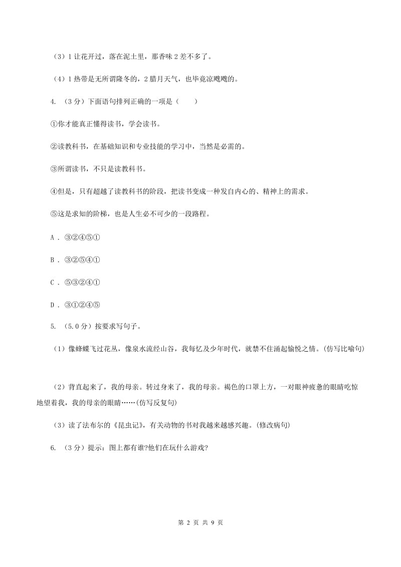 新人教版2019-2020学年四年级下学期语文期中质量检测试卷C卷.doc_第2页