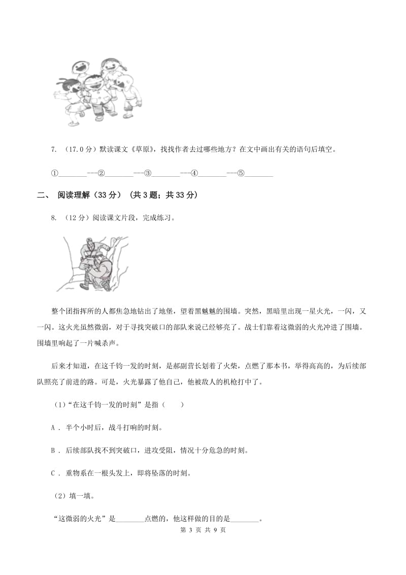 新人教版2019-2020学年四年级下学期语文期中质量检测试卷C卷.doc_第3页