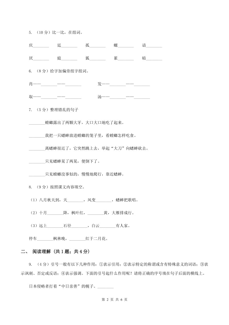 部编版2019-2020学年一年级下册语文期末测试卷（二）A卷.doc_第2页