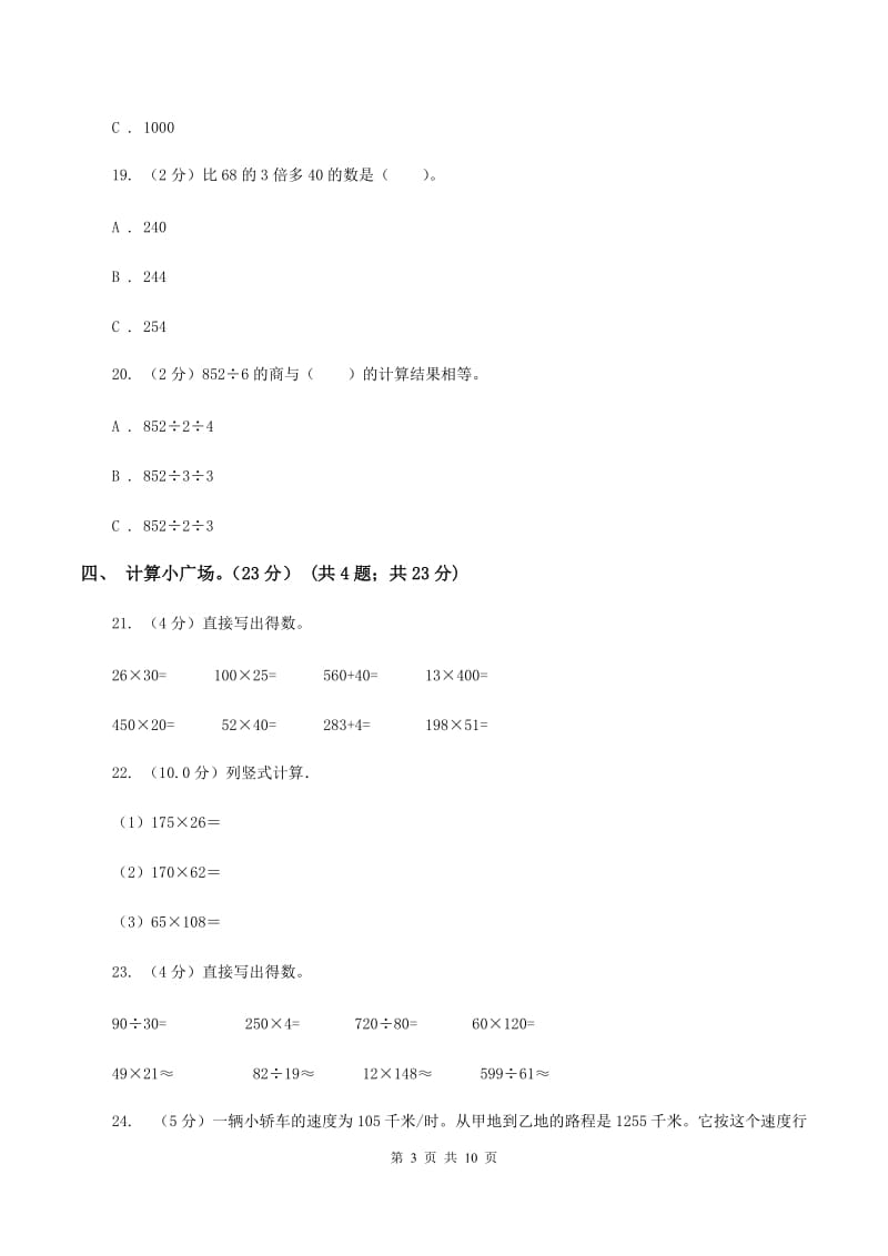 长春版2019-2020学年四年级上学期数学第三次月考试卷（II ）卷.doc_第3页