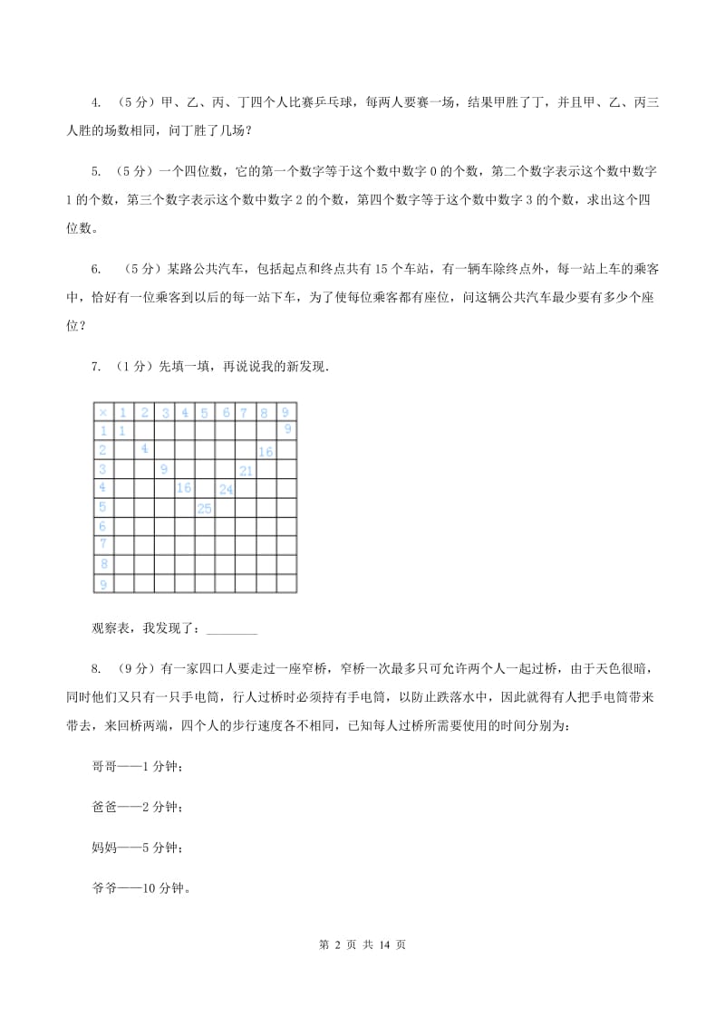 北师大版小学奥数趣味40题 D卷.doc_第2页