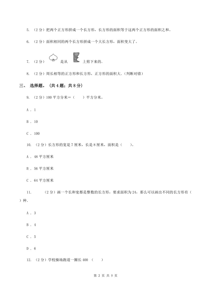 西师大版数学三年级下学期 2.2 长方形和正方形面积的计算 同步训练（3）（I）卷.doc_第2页