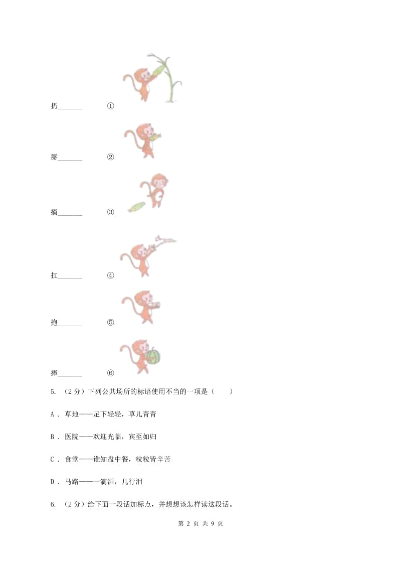 西师大版2019-2020年小升初语文期末试卷02.doc_第2页