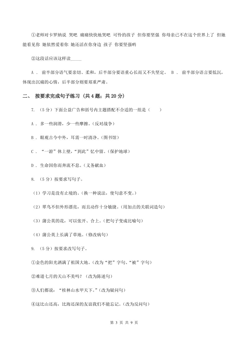 西师大版2019-2020年小升初语文期末试卷02.doc_第3页