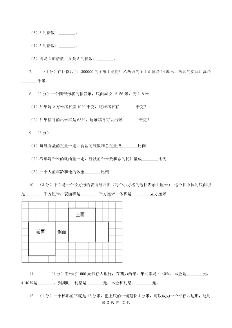 苏教版2020年小学数学毕业模拟考试模拟卷14C卷.doc_第2页