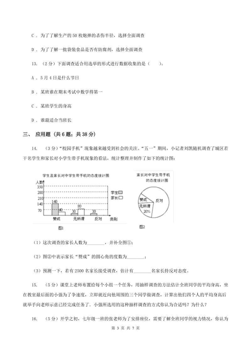 苏教版数学三年级下册第九单元数据的收集和整理（二）同步练习（I）卷.doc_第3页