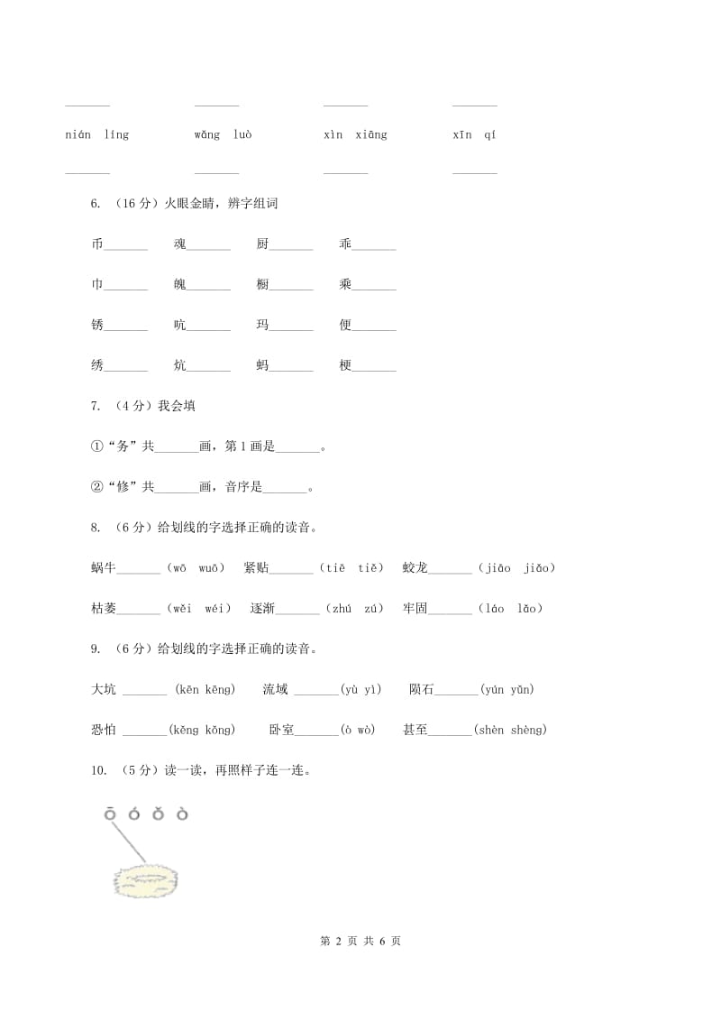 江西版2019-2020学年一年级上学期语文期中考试试卷（II ）卷.doc_第2页