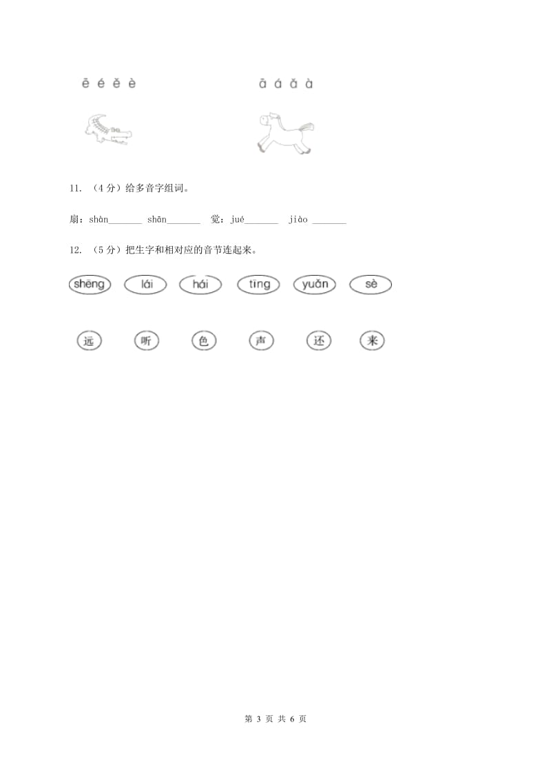 江西版2019-2020学年一年级上学期语文期中考试试卷（II ）卷.doc_第3页