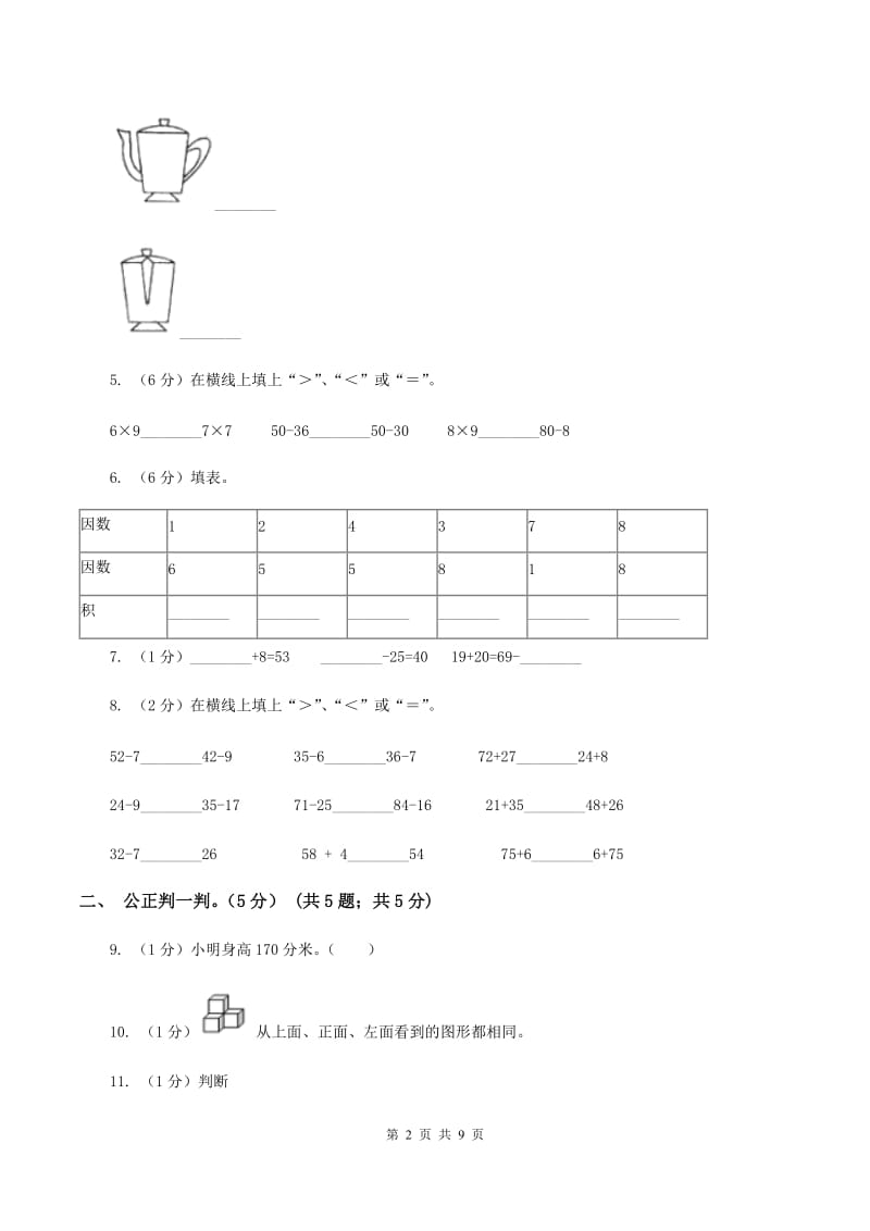 人教版2019-2020学年二年级上学期数学第三次月考试卷A卷.doc_第2页