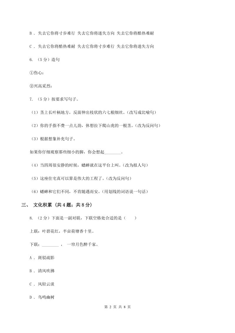 语文版2020年小升初语文冲刺试卷（四）全国通用D卷.doc_第2页