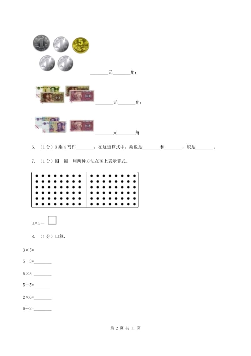 苏教版2019-2020学年二年级上学期数学期中考试试卷C卷.doc_第2页