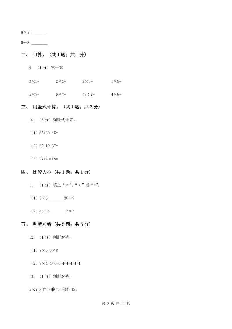 苏教版2019-2020学年二年级上学期数学期中考试试卷C卷.doc_第3页