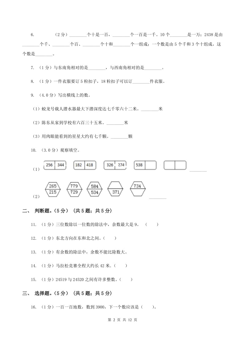 新人教版2019-2020学年二年级下学期数学期中考试试卷（II ）卷.doc_第2页