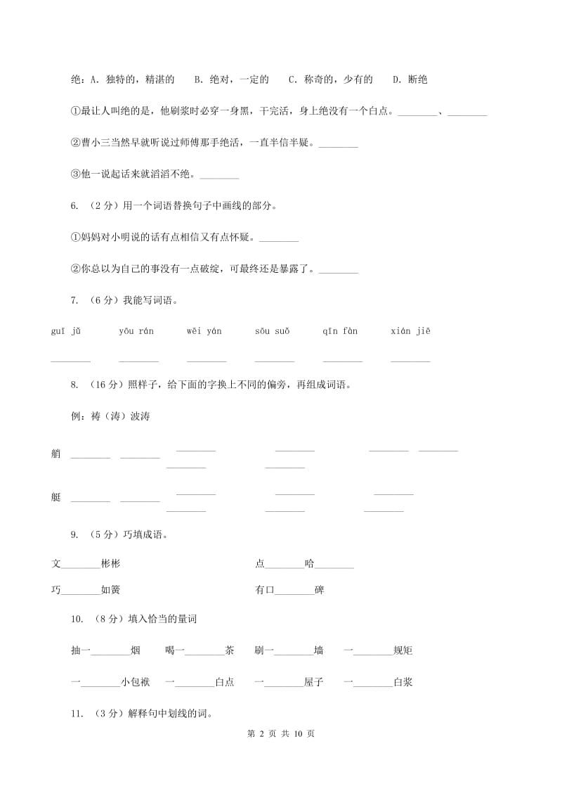 人教版（新课程标准）2019-2020学年五年级下册语文第23课《刷子李》同步练习B卷.doc_第2页