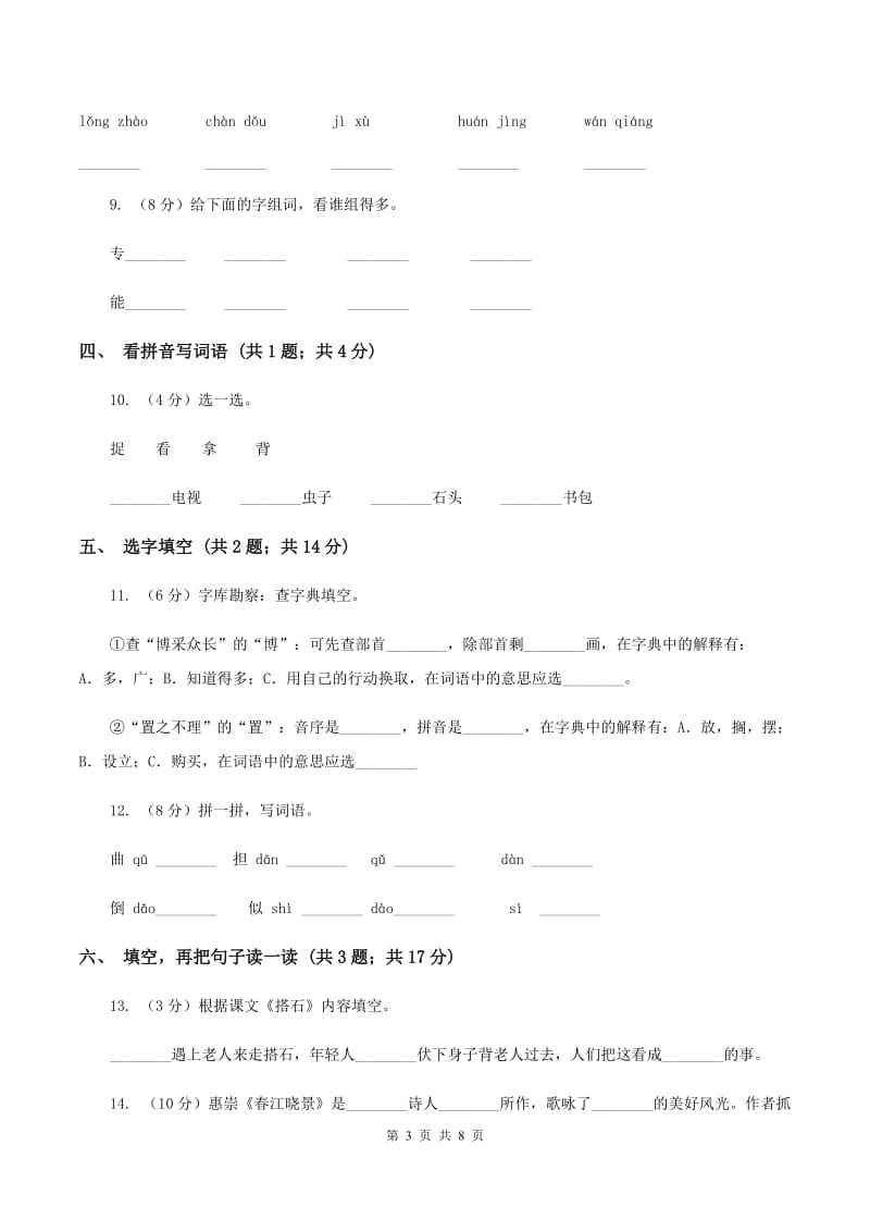 人教版（新课程标准）一年级下册 第20课 司马光 同步测试A卷.doc_第3页