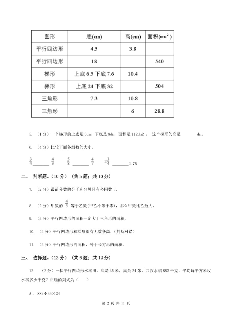 新人教版2019-2020学年五年级上学期数学第三次月考试卷B卷.doc_第2页