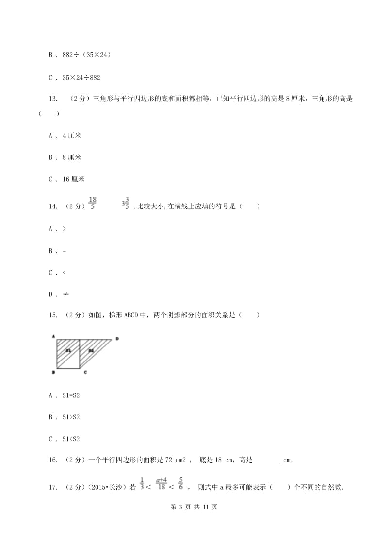 新人教版2019-2020学年五年级上学期数学第三次月考试卷B卷.doc_第3页