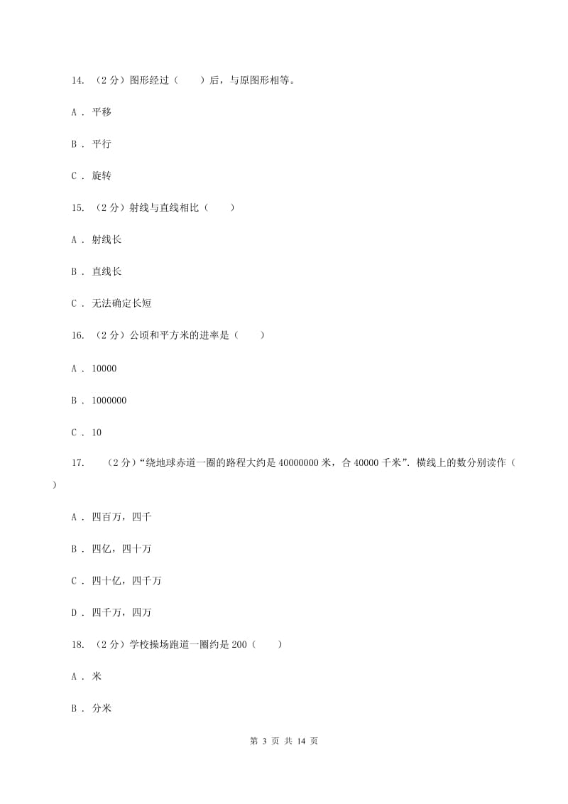 江苏版2019-2020学年四年级上学期数学第三次月考试卷 C卷.doc_第3页