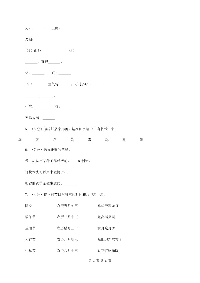 人教统编版（五四学制）2019-2020学年五年级下学期语文期末试卷.doc_第2页