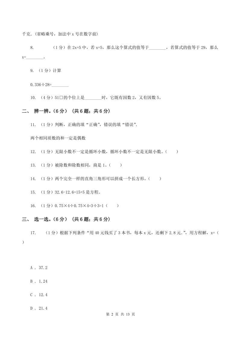 苏教版2019-2020学年五年级上学期数学期末模拟卷（I）卷.doc_第2页