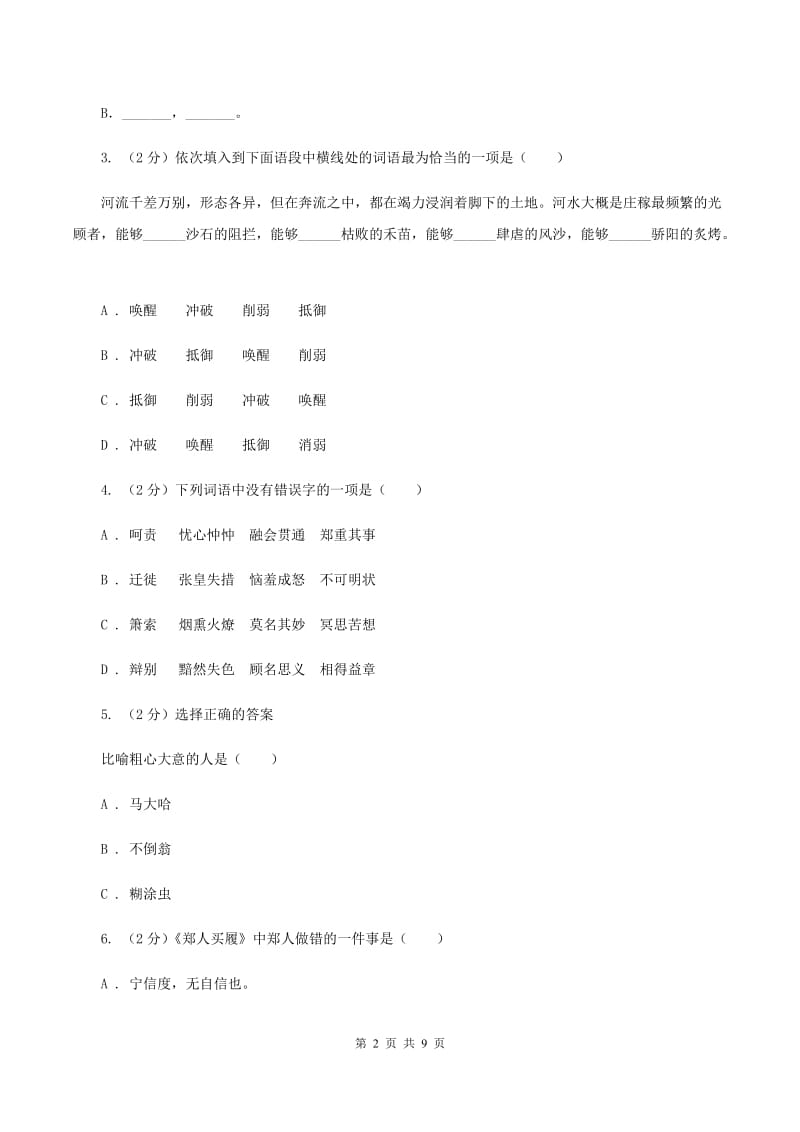 湘教版2019-2020学年度五年级下学期语文期末调研测试卷B卷.doc_第2页