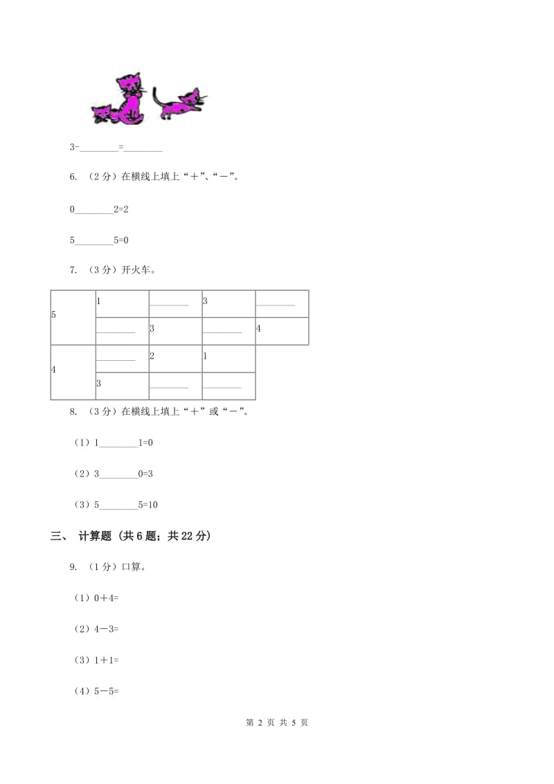 北师大版数学一年级上册 第三单元第一课时一共有多少 同步测试（II ）卷.doc_第2页