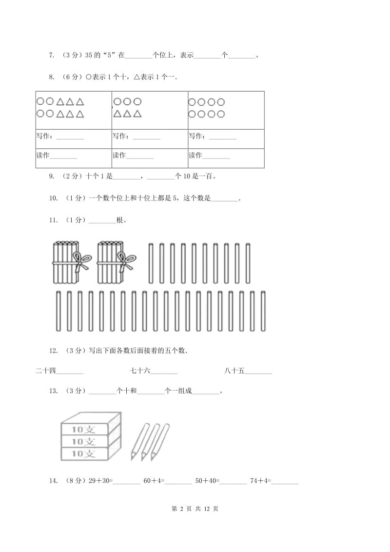 西师大版数学一年级下册 第一单元 1.2写数 读数B卷.doc_第2页