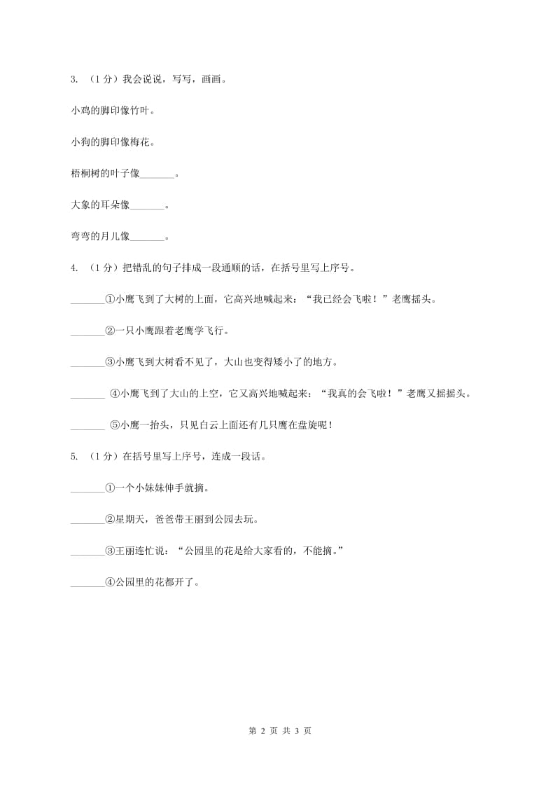 小升初语文知识点专项练习-句子排序3人教新课标版 .doc_第2页