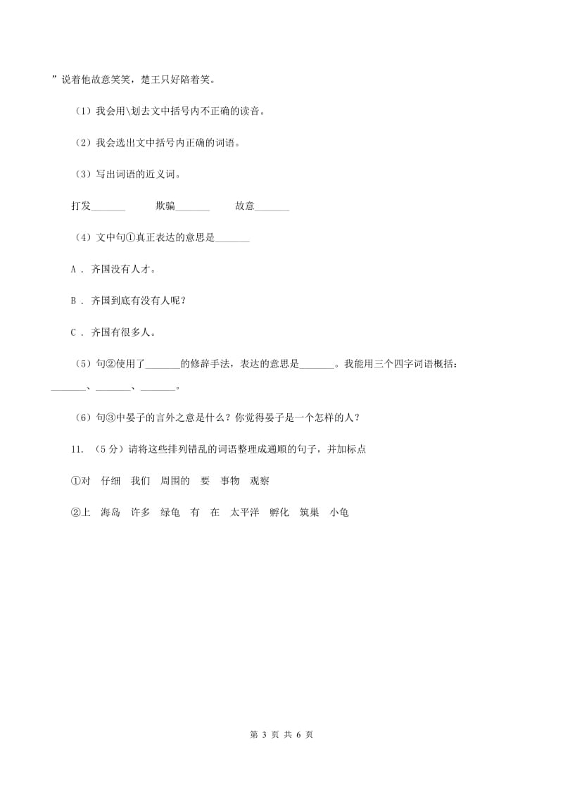 语文版2019-2020学年一年级下学期语文期末学情调查试卷B卷.doc_第3页