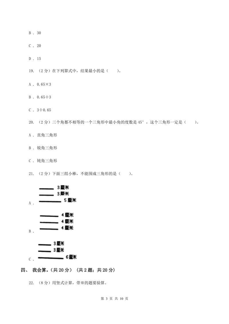 人教版2019-2020学年五年级上学期数学开学考试卷C卷.doc_第3页