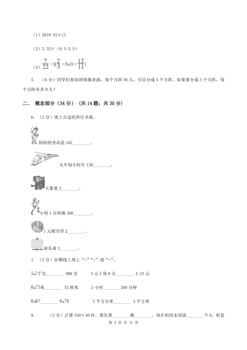 人教统编版2019-2020学年三年级下学期数学第一次月考试卷A卷.doc_第2页