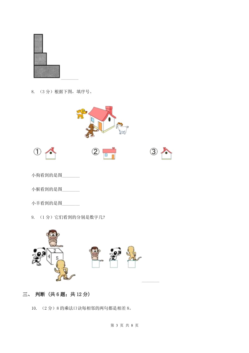 人教版2019-2020学年二年级上学期数学11月月考试卷D卷.doc_第3页