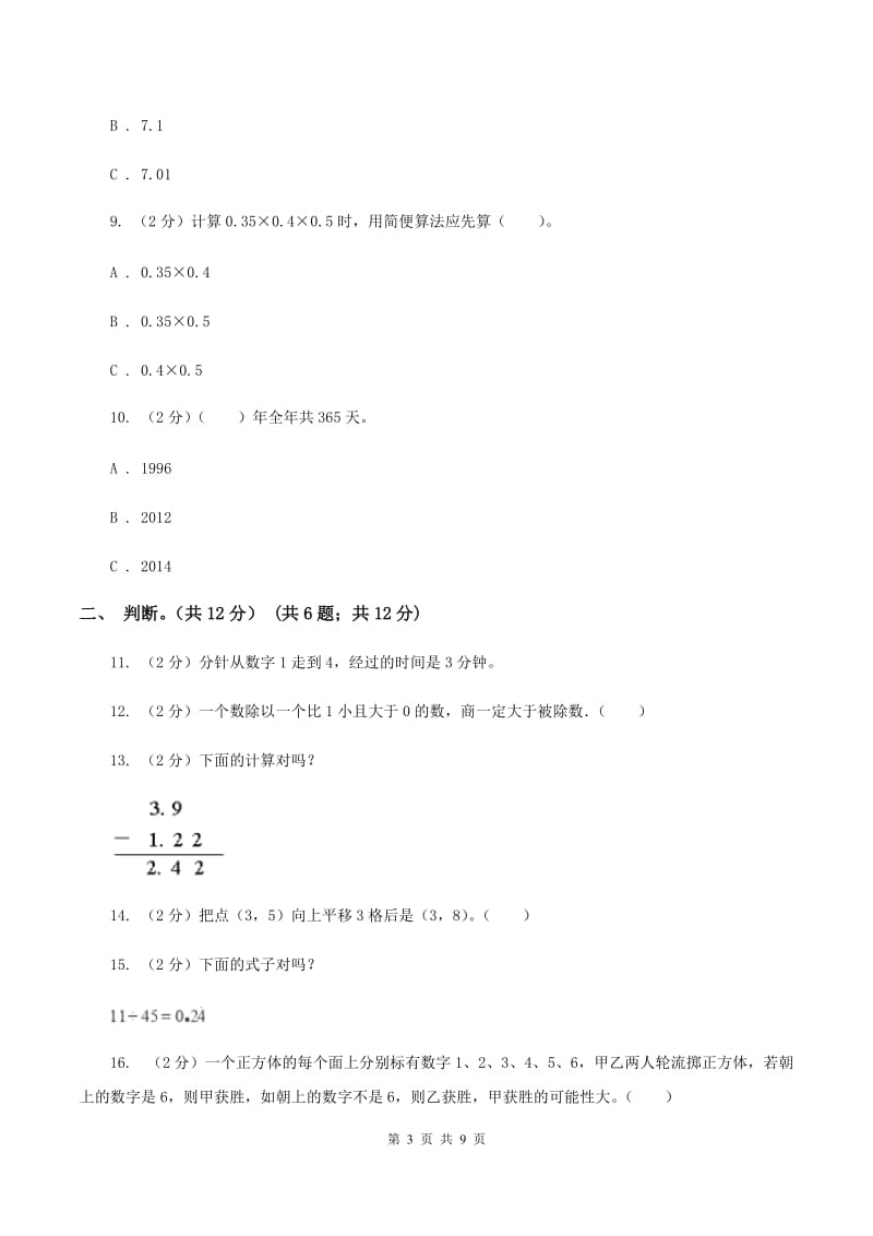 上海教育版2019-2020学年五年级上学期数学多校联考期中试卷C卷.doc_第3页