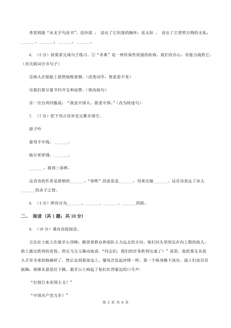 人教统编版2019-2020学年一年级下学期语文期末统考卷B卷.doc_第2页