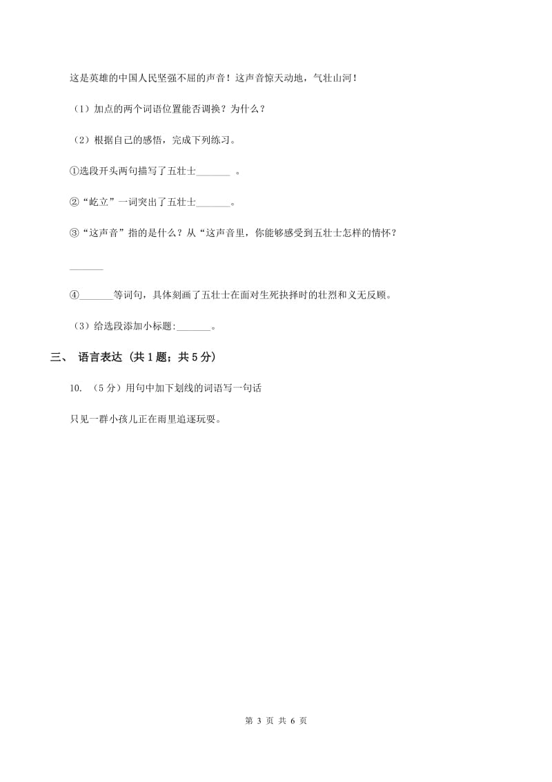 人教统编版2019-2020学年一年级下学期语文期末统考卷B卷.doc_第3页